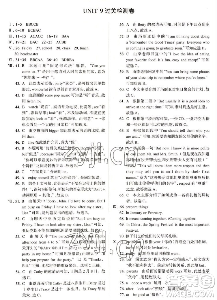 現(xiàn)代教育出版社2022走向中考考場(chǎng)八年級(jí)英語上冊(cè)RJ人教版答案