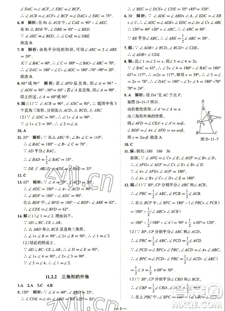 現(xiàn)代教育出版社2022走向中考考場八年級數(shù)學(xué)上冊RJ人教版答案