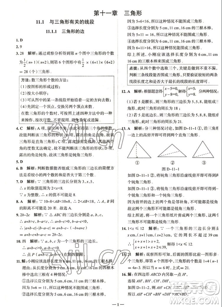 現(xiàn)代教育出版社2022走向中考考場八年級數(shù)學(xué)上冊RJ人教版答案