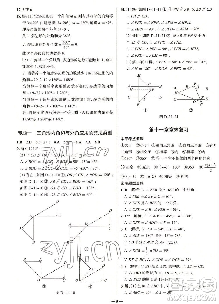 現(xiàn)代教育出版社2022走向中考考場八年級數(shù)學(xué)上冊RJ人教版答案