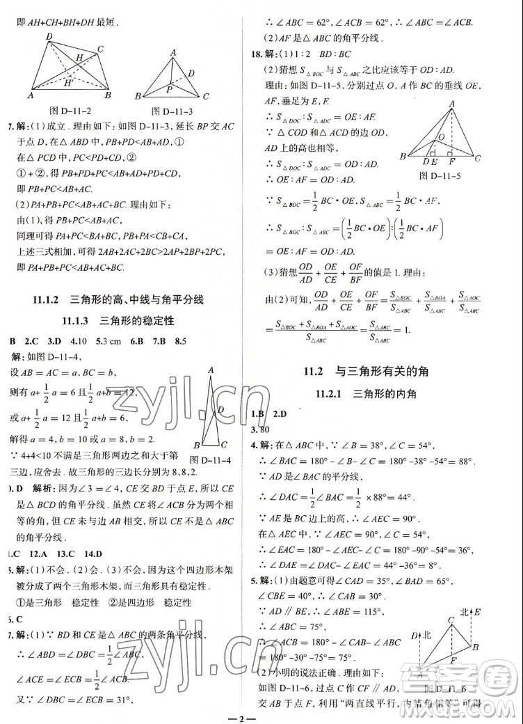 現(xiàn)代教育出版社2022走向中考考場八年級數(shù)學(xué)上冊RJ人教版答案