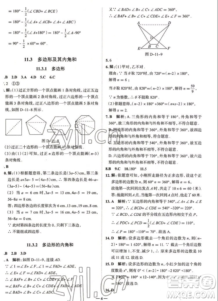 現(xiàn)代教育出版社2022走向中考考場八年級數(shù)學(xué)上冊RJ人教版答案