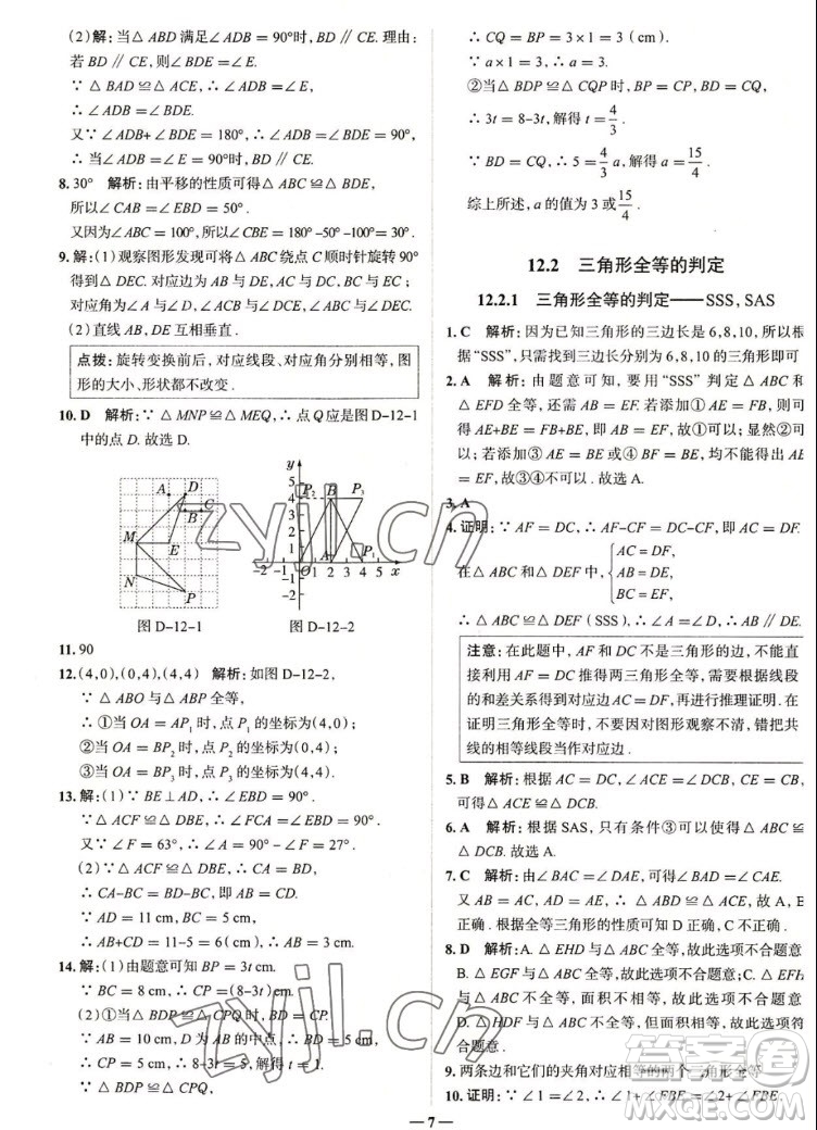 現(xiàn)代教育出版社2022走向中考考場八年級數(shù)學(xué)上冊RJ人教版答案