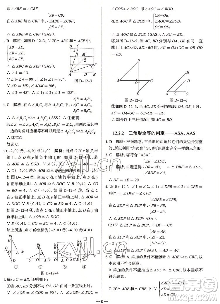 現(xiàn)代教育出版社2022走向中考考場八年級數(shù)學(xué)上冊RJ人教版答案