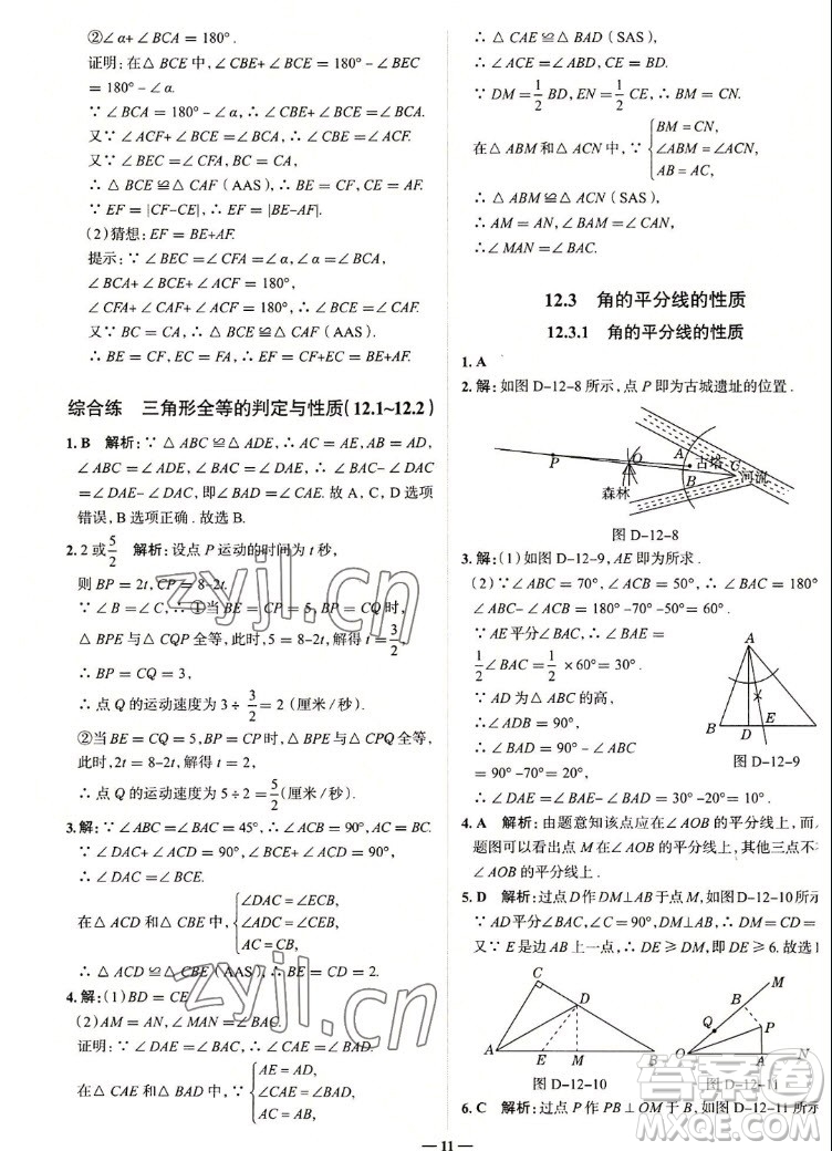 現(xiàn)代教育出版社2022走向中考考場八年級數(shù)學(xué)上冊RJ人教版答案