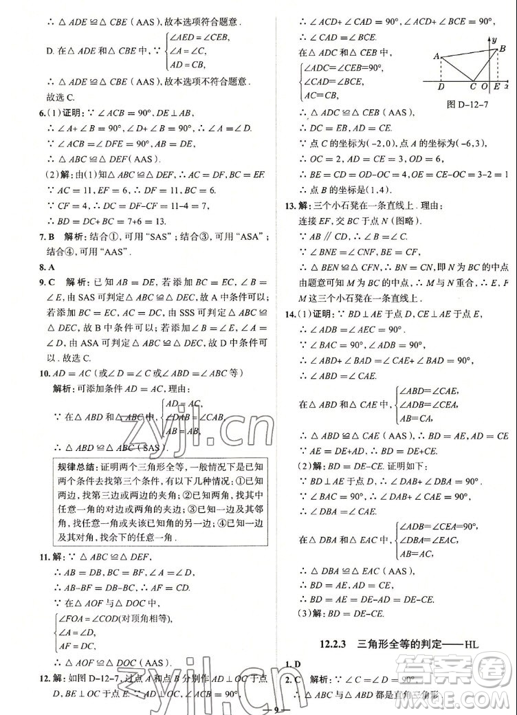 現(xiàn)代教育出版社2022走向中考考場八年級數(shù)學(xué)上冊RJ人教版答案