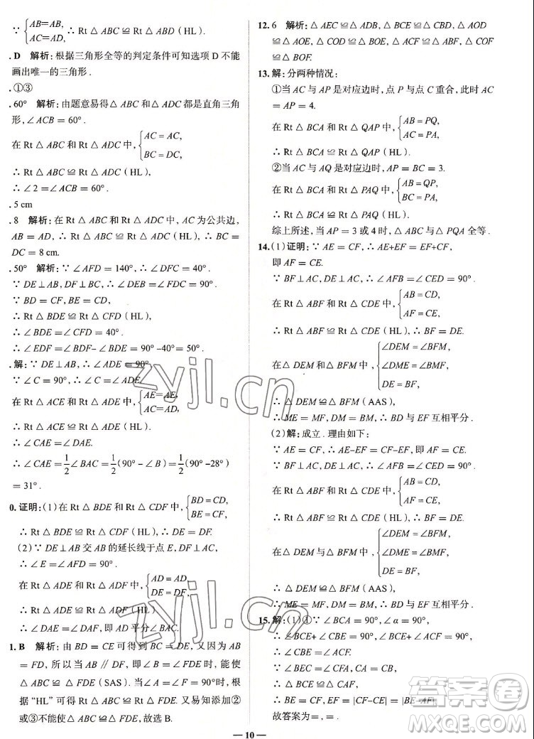 現(xiàn)代教育出版社2022走向中考考場八年級數(shù)學(xué)上冊RJ人教版答案