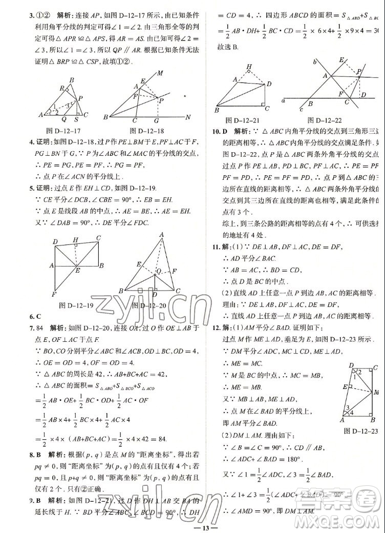 現(xiàn)代教育出版社2022走向中考考場八年級數(shù)學(xué)上冊RJ人教版答案