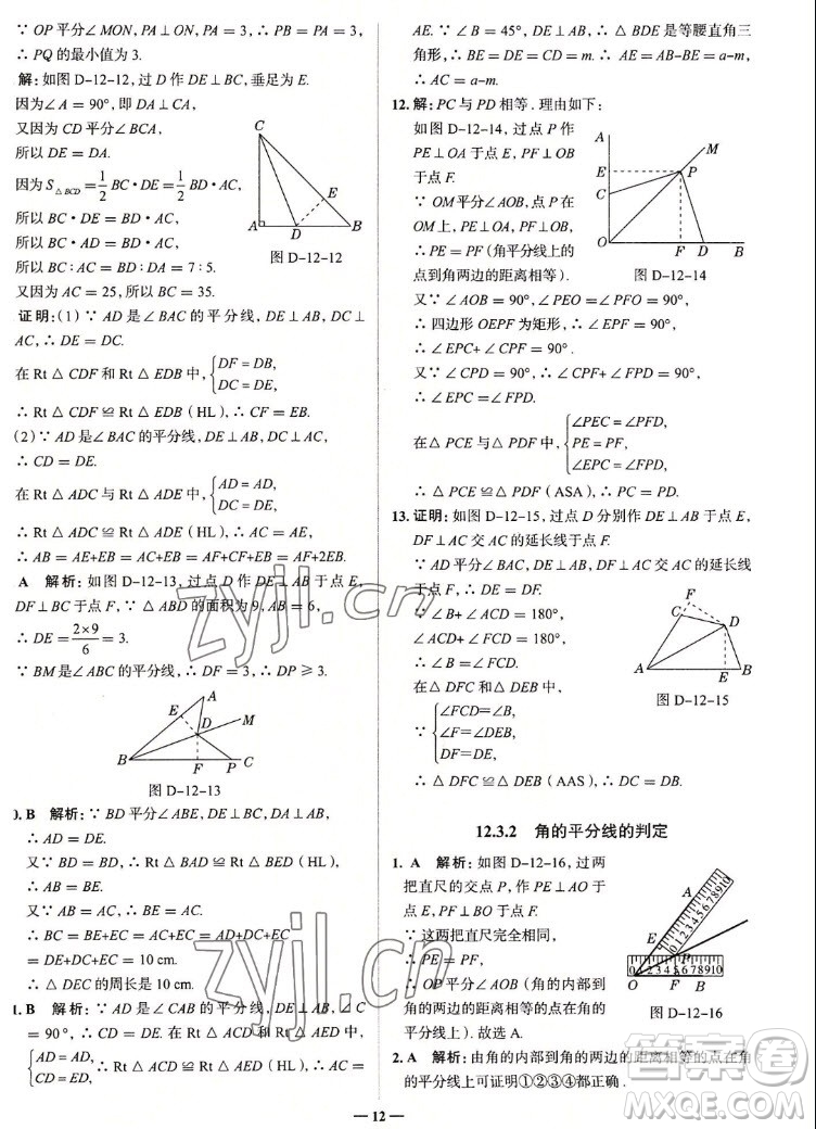 現(xiàn)代教育出版社2022走向中考考場八年級數(shù)學(xué)上冊RJ人教版答案