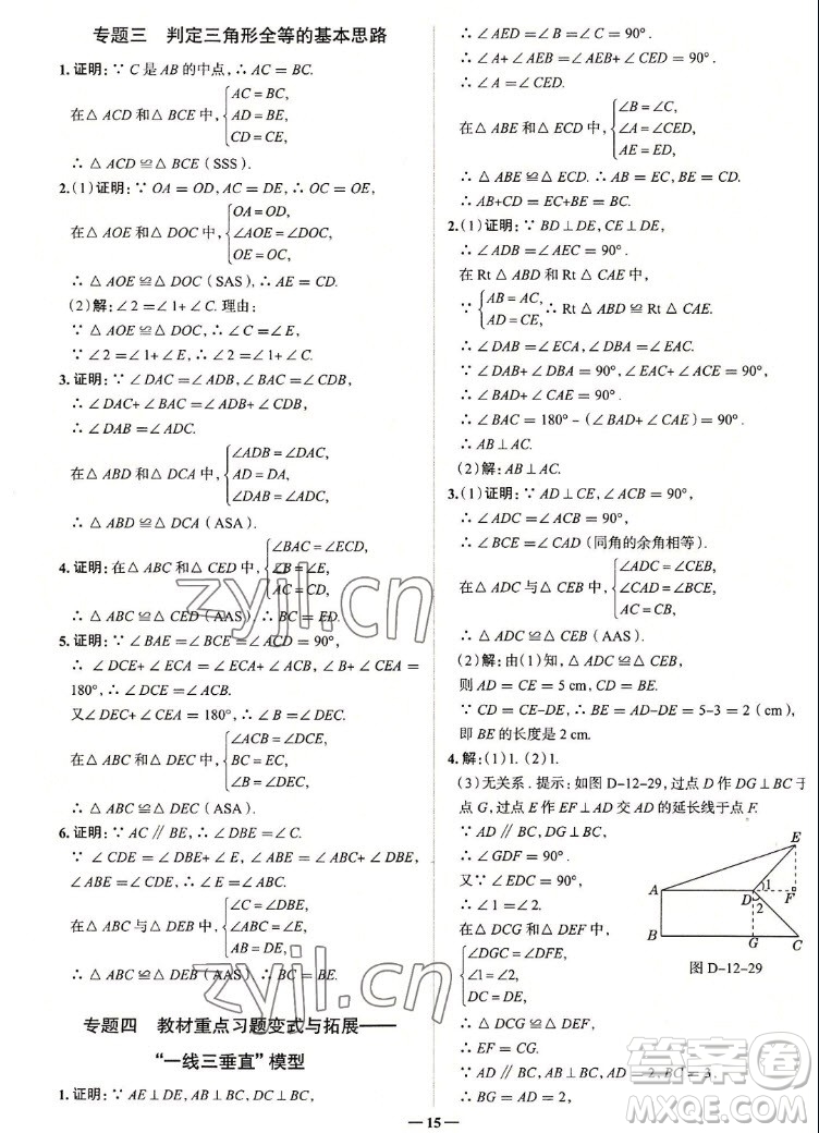 現(xiàn)代教育出版社2022走向中考考場八年級數(shù)學(xué)上冊RJ人教版答案