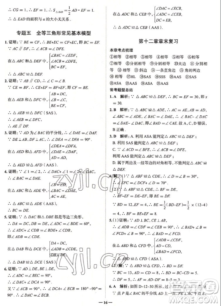 現(xiàn)代教育出版社2022走向中考考場八年級數(shù)學(xué)上冊RJ人教版答案