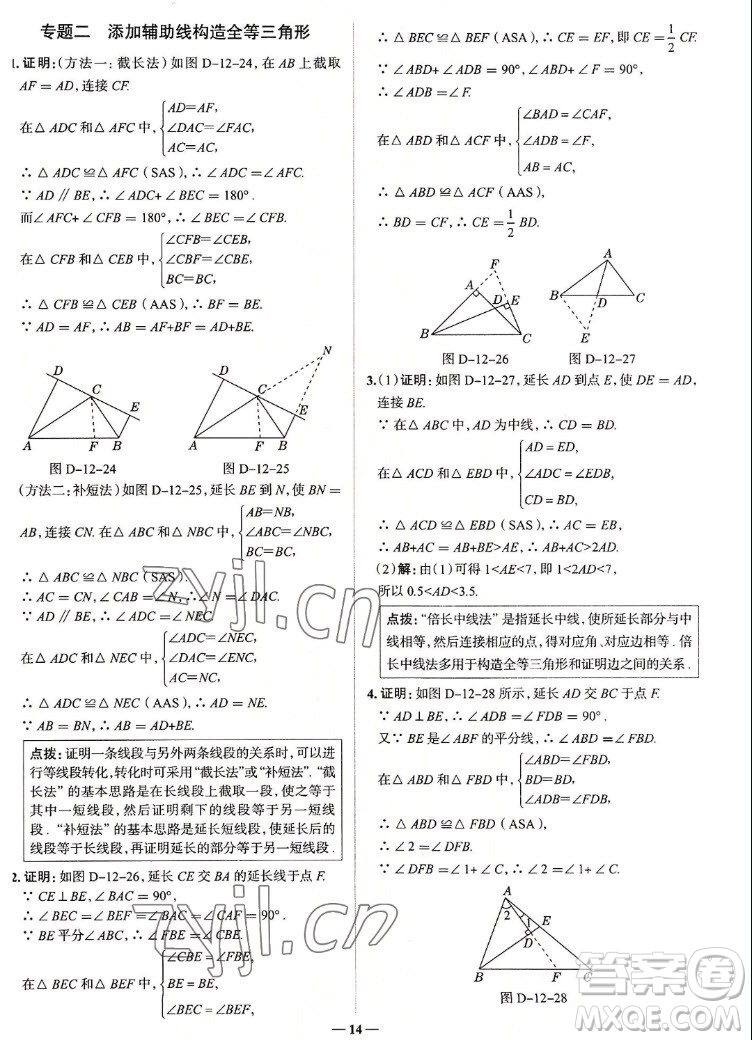 現(xiàn)代教育出版社2022走向中考考場八年級數(shù)學(xué)上冊RJ人教版答案