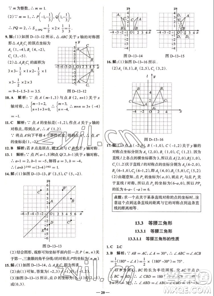 現(xiàn)代教育出版社2022走向中考考場八年級數(shù)學(xué)上冊RJ人教版答案