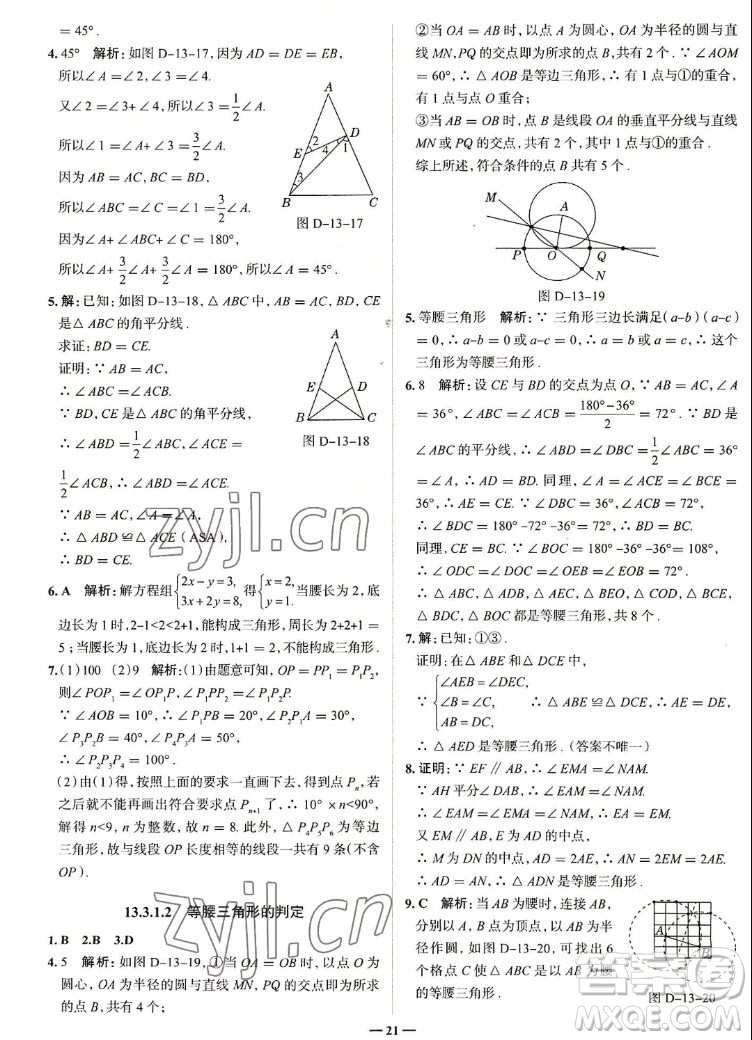 現(xiàn)代教育出版社2022走向中考考場八年級數(shù)學(xué)上冊RJ人教版答案