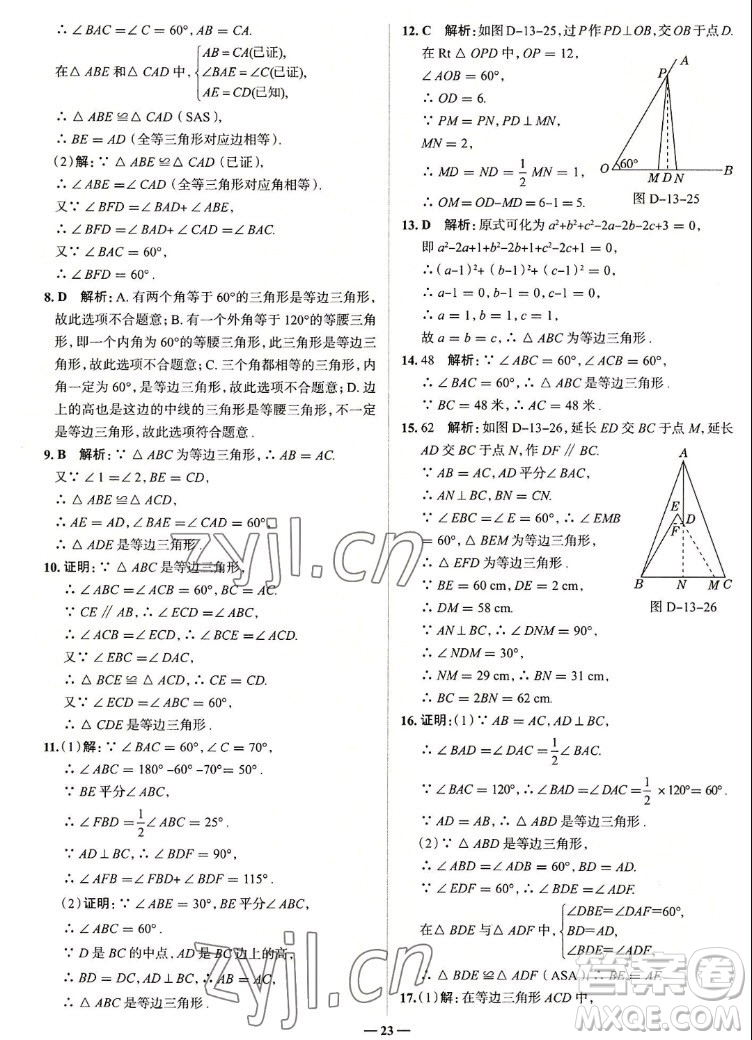 現(xiàn)代教育出版社2022走向中考考場八年級數(shù)學(xué)上冊RJ人教版答案