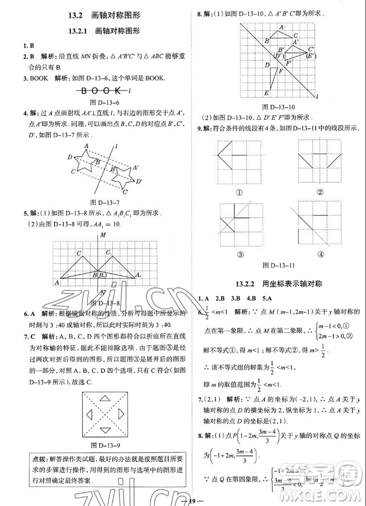 現(xiàn)代教育出版社2022走向中考考場八年級數(shù)學(xué)上冊RJ人教版答案