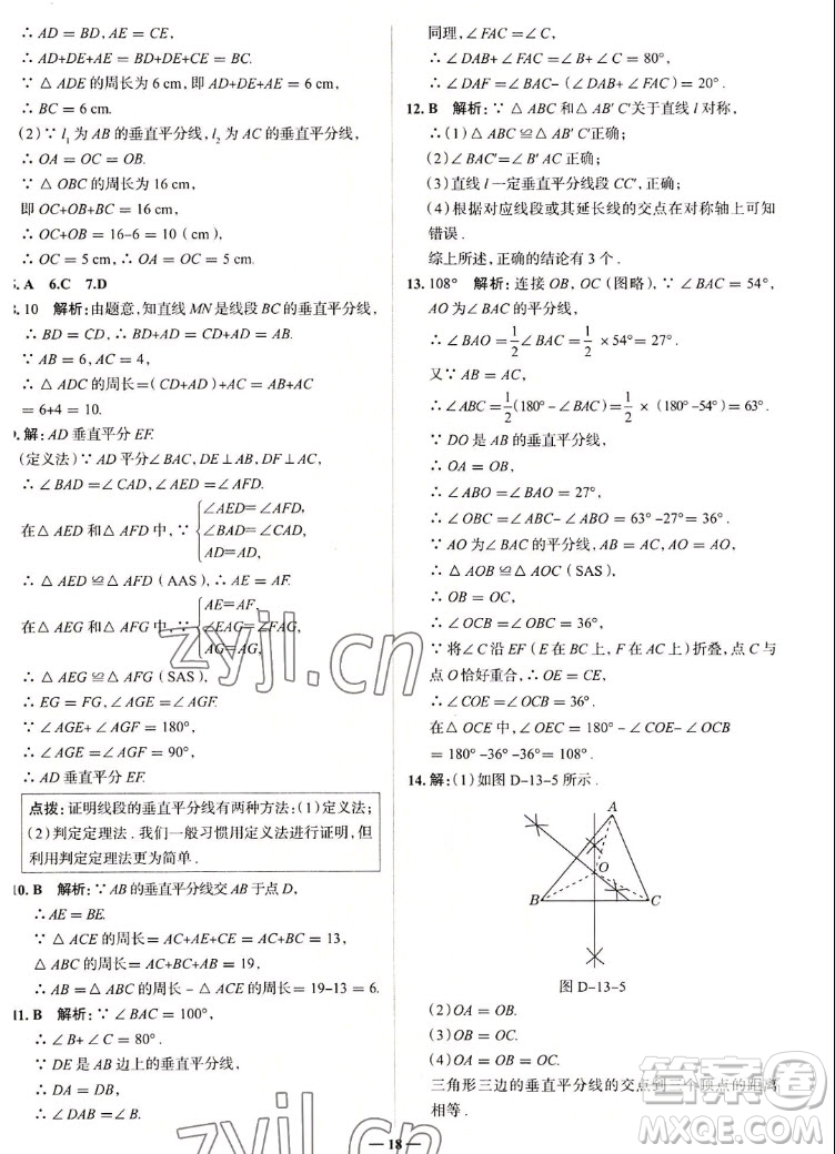 現(xiàn)代教育出版社2022走向中考考場八年級數(shù)學(xué)上冊RJ人教版答案