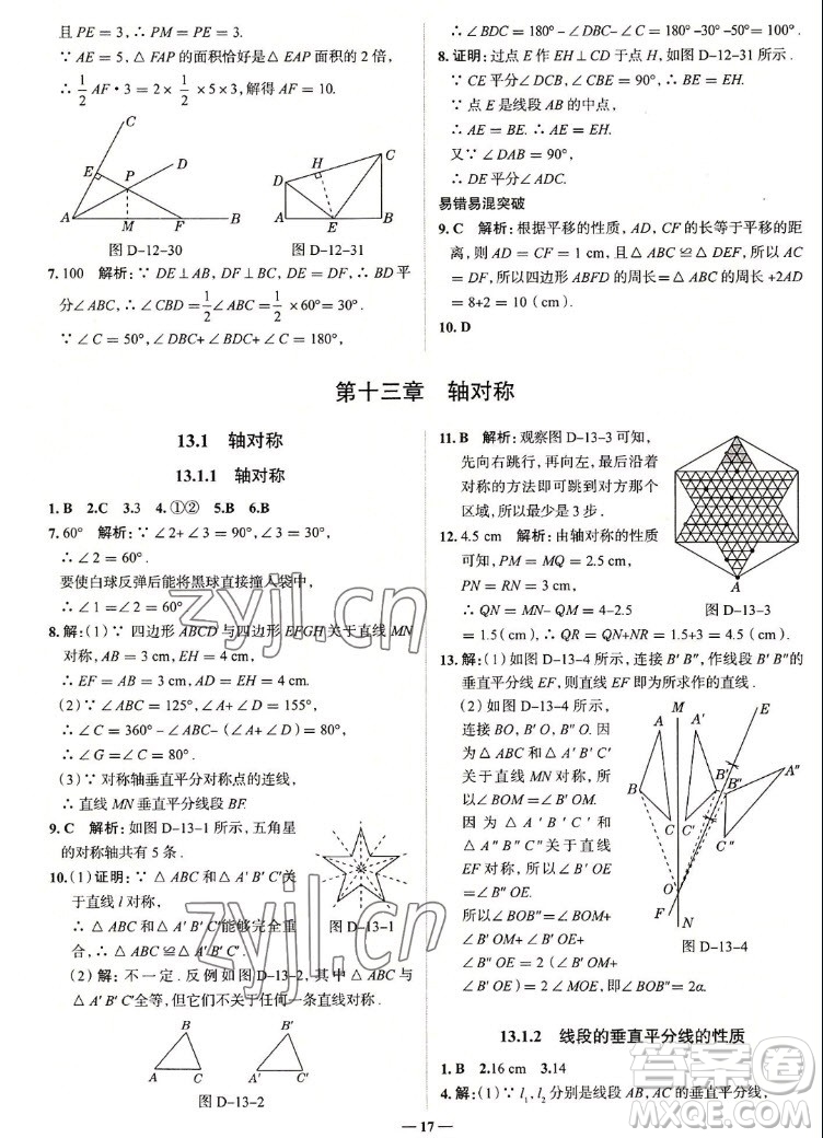 現(xiàn)代教育出版社2022走向中考考場八年級數(shù)學(xué)上冊RJ人教版答案