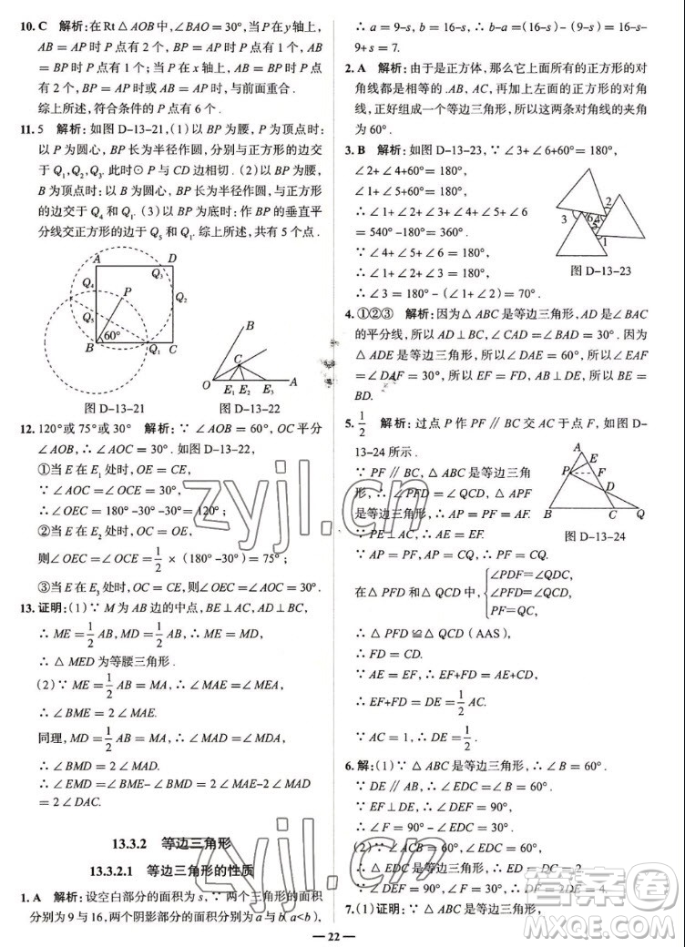 現(xiàn)代教育出版社2022走向中考考場八年級數(shù)學(xué)上冊RJ人教版答案