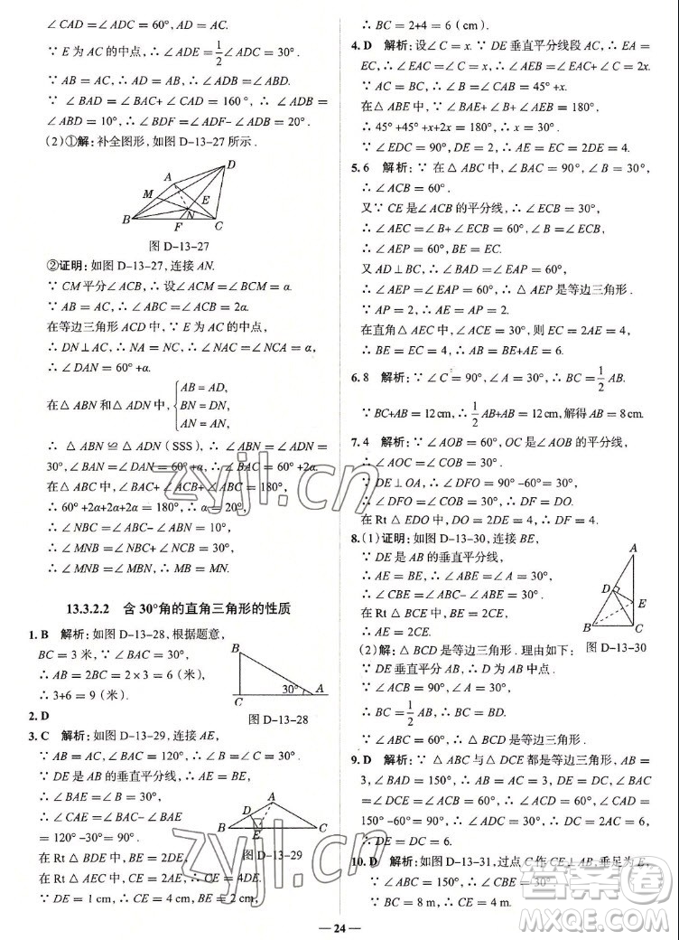 現(xiàn)代教育出版社2022走向中考考場八年級數(shù)學(xué)上冊RJ人教版答案