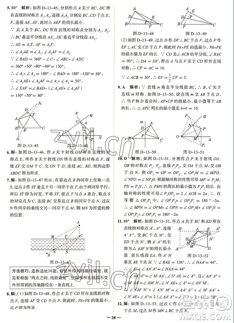 現(xiàn)代教育出版社2022走向中考考場八年級數(shù)學(xué)上冊RJ人教版答案