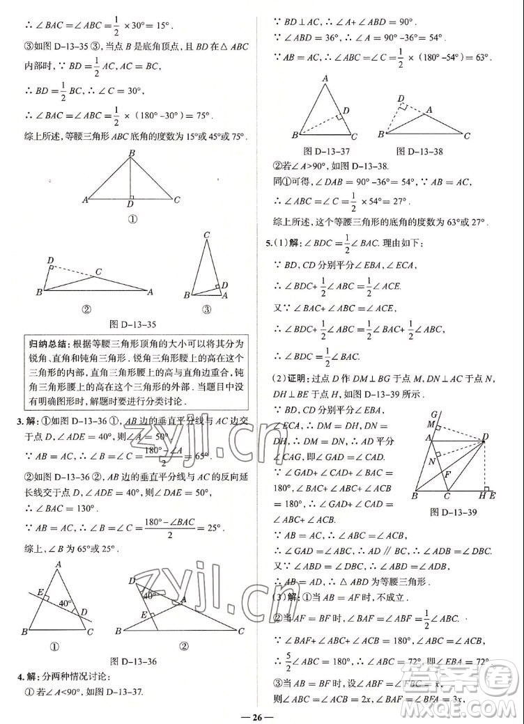 現(xiàn)代教育出版社2022走向中考考場八年級數(shù)學(xué)上冊RJ人教版答案