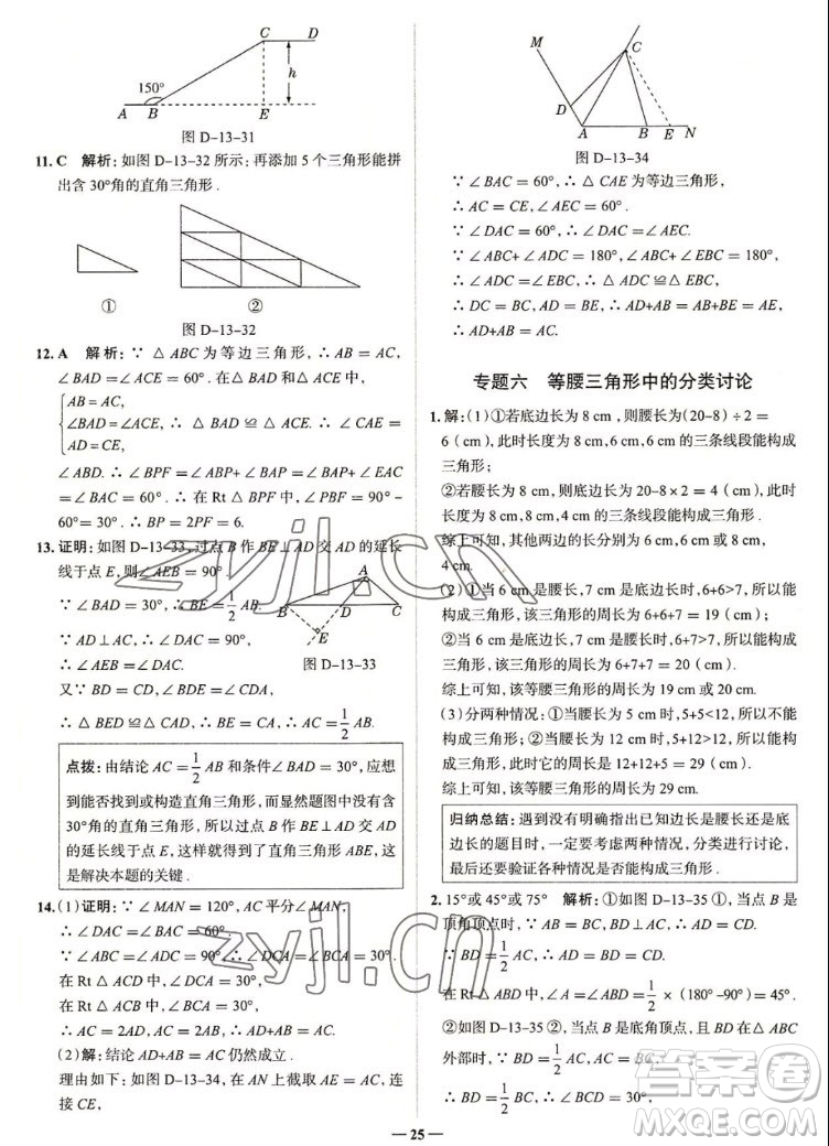 現(xiàn)代教育出版社2022走向中考考場八年級數(shù)學(xué)上冊RJ人教版答案