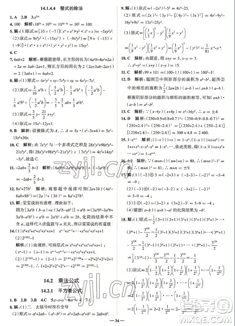 現(xiàn)代教育出版社2022走向中考考場八年級數(shù)學(xué)上冊RJ人教版答案