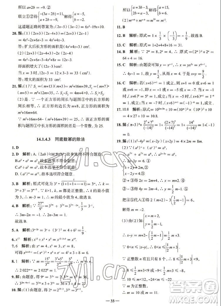 現(xiàn)代教育出版社2022走向中考考場八年級數(shù)學(xué)上冊RJ人教版答案