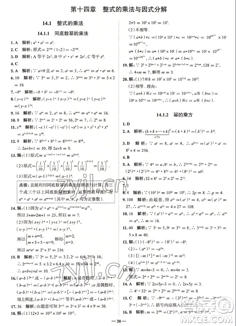 現(xiàn)代教育出版社2022走向中考考場八年級數(shù)學(xué)上冊RJ人教版答案