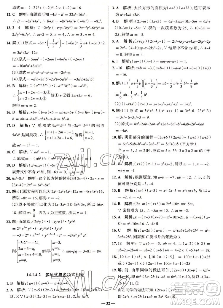 現(xiàn)代教育出版社2022走向中考考場八年級數(shù)學(xué)上冊RJ人教版答案