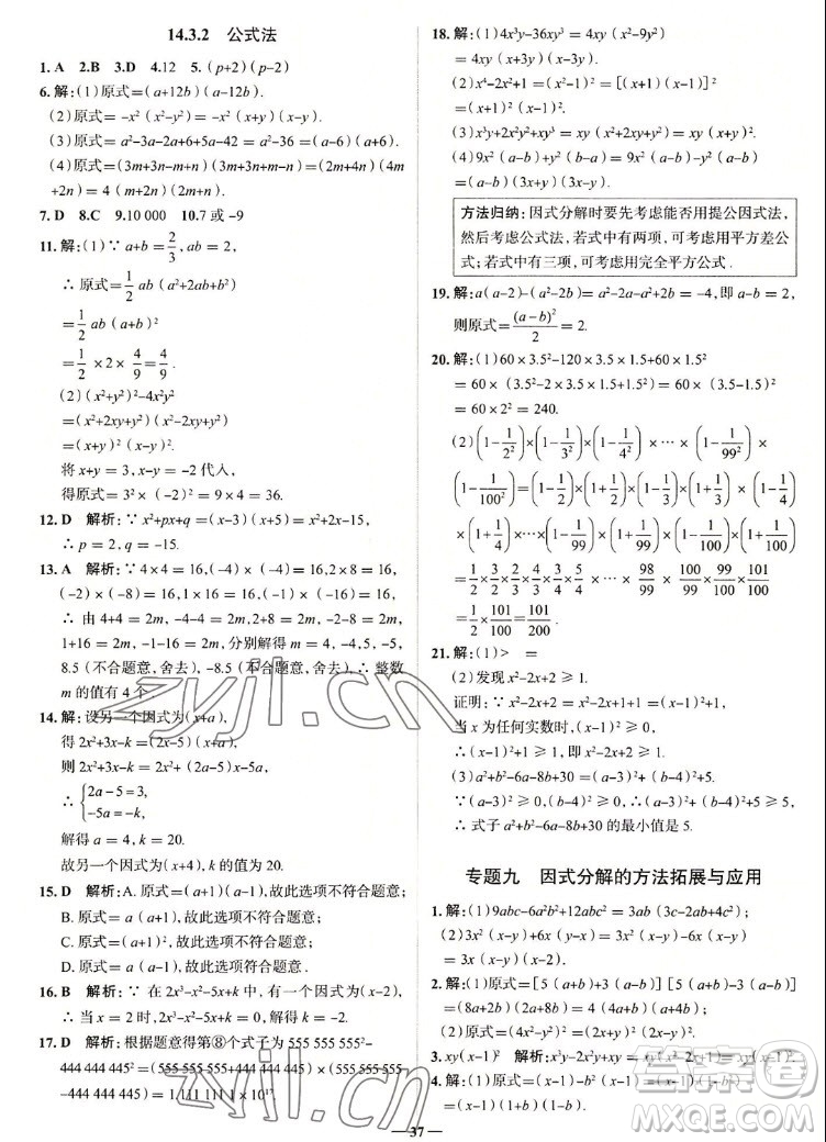 現(xiàn)代教育出版社2022走向中考考場八年級數(shù)學(xué)上冊RJ人教版答案