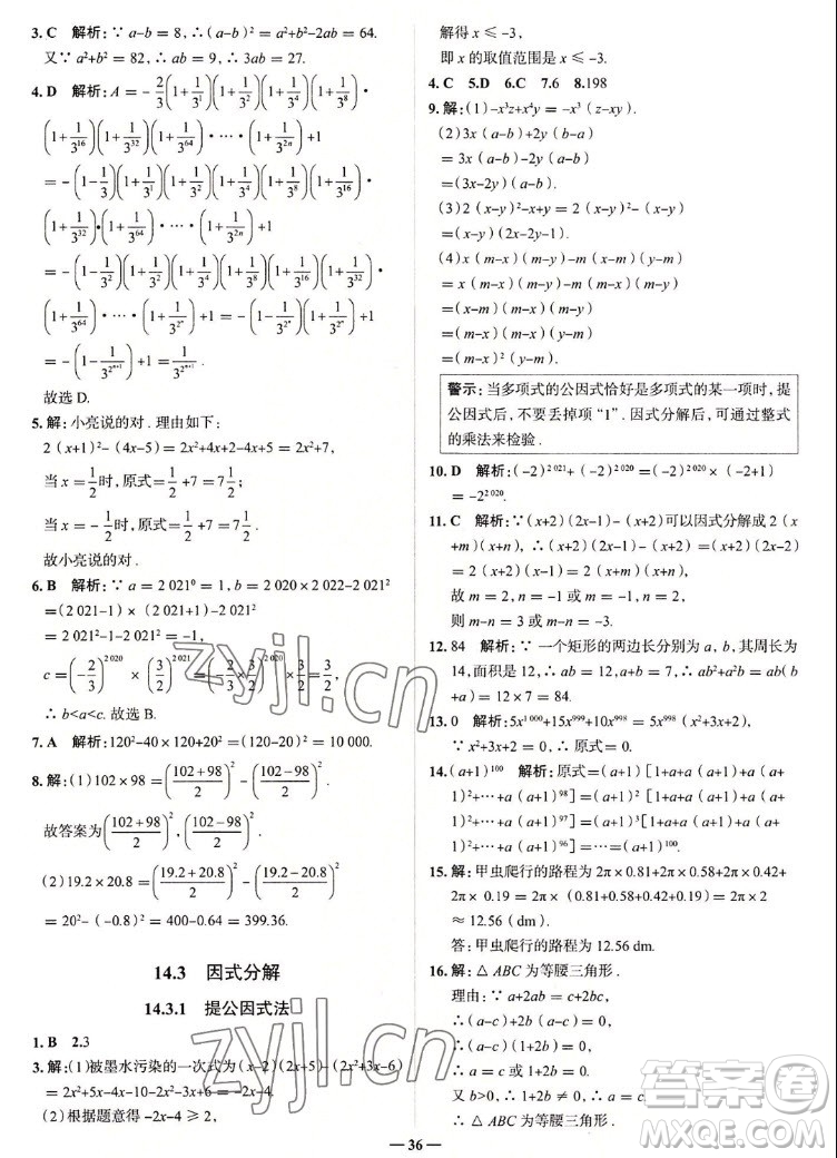 現(xiàn)代教育出版社2022走向中考考場八年級數(shù)學(xué)上冊RJ人教版答案