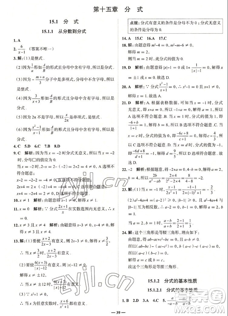 現(xiàn)代教育出版社2022走向中考考場八年級數(shù)學(xué)上冊RJ人教版答案