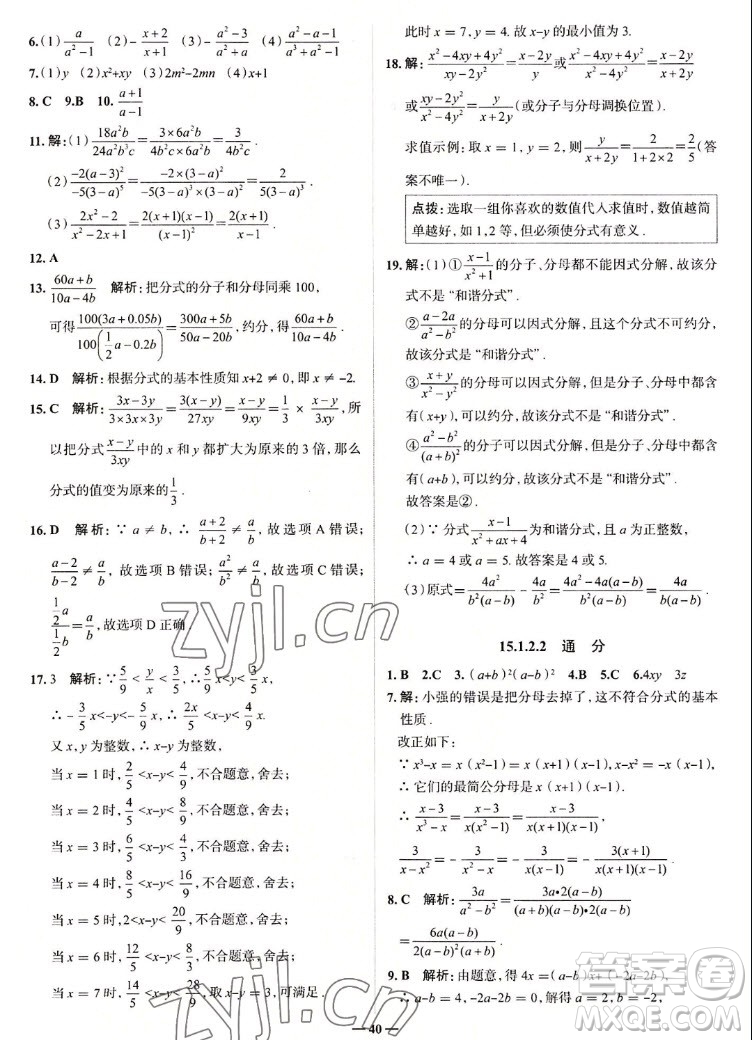 現(xiàn)代教育出版社2022走向中考考場八年級數(shù)學(xué)上冊RJ人教版答案