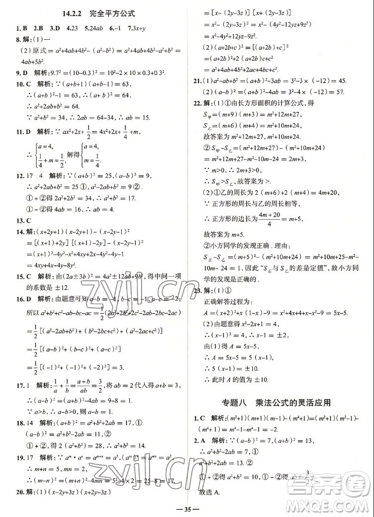 現(xiàn)代教育出版社2022走向中考考場八年級數(shù)學(xué)上冊RJ人教版答案