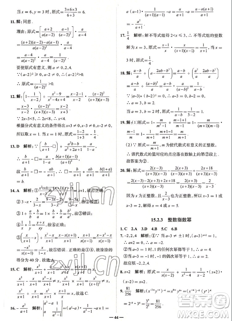 現(xiàn)代教育出版社2022走向中考考場八年級數(shù)學(xué)上冊RJ人教版答案