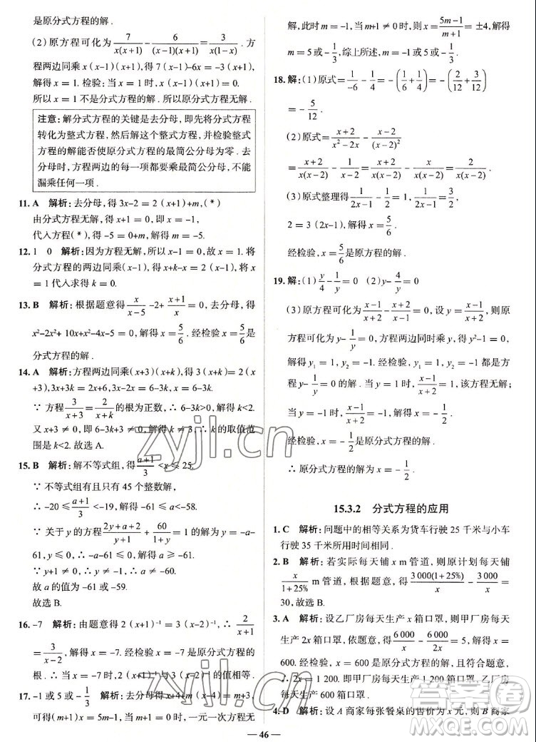 現(xiàn)代教育出版社2022走向中考考場八年級數(shù)學(xué)上冊RJ人教版答案