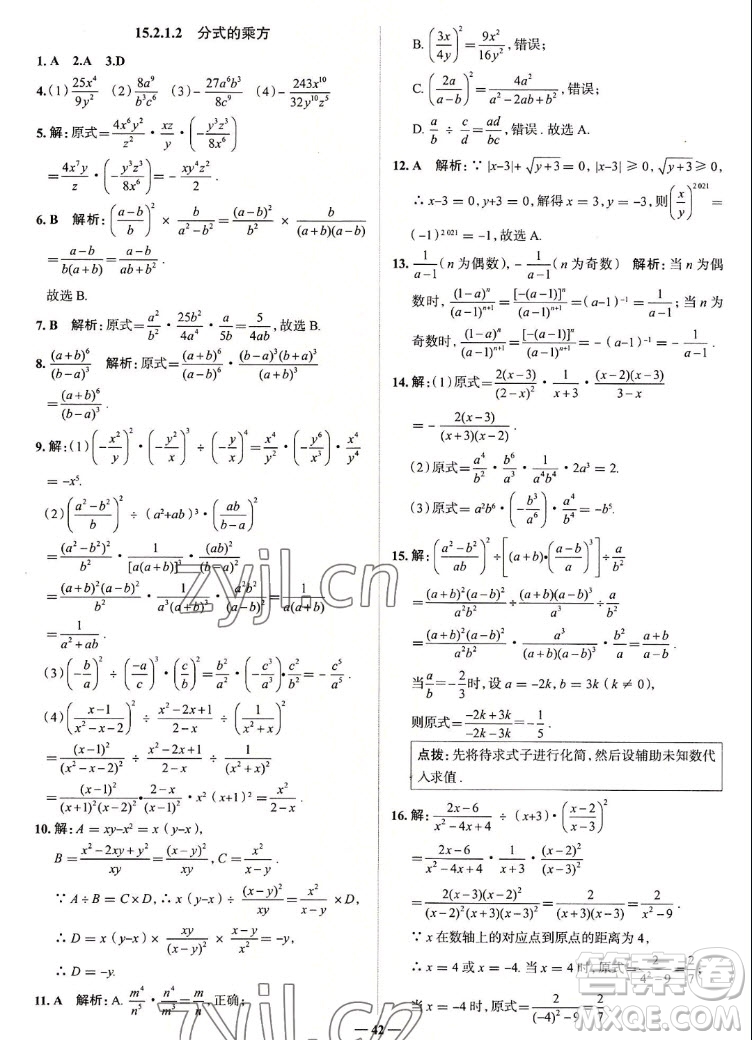 現(xiàn)代教育出版社2022走向中考考場八年級數(shù)學(xué)上冊RJ人教版答案