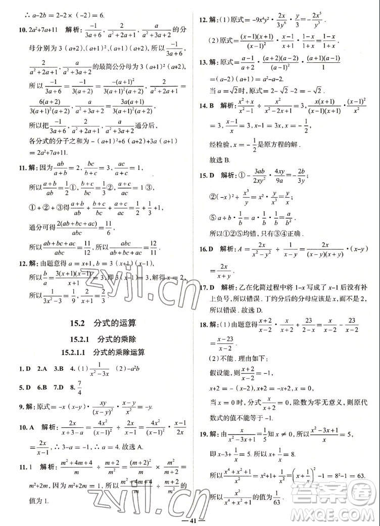 現(xiàn)代教育出版社2022走向中考考場八年級數(shù)學(xué)上冊RJ人教版答案