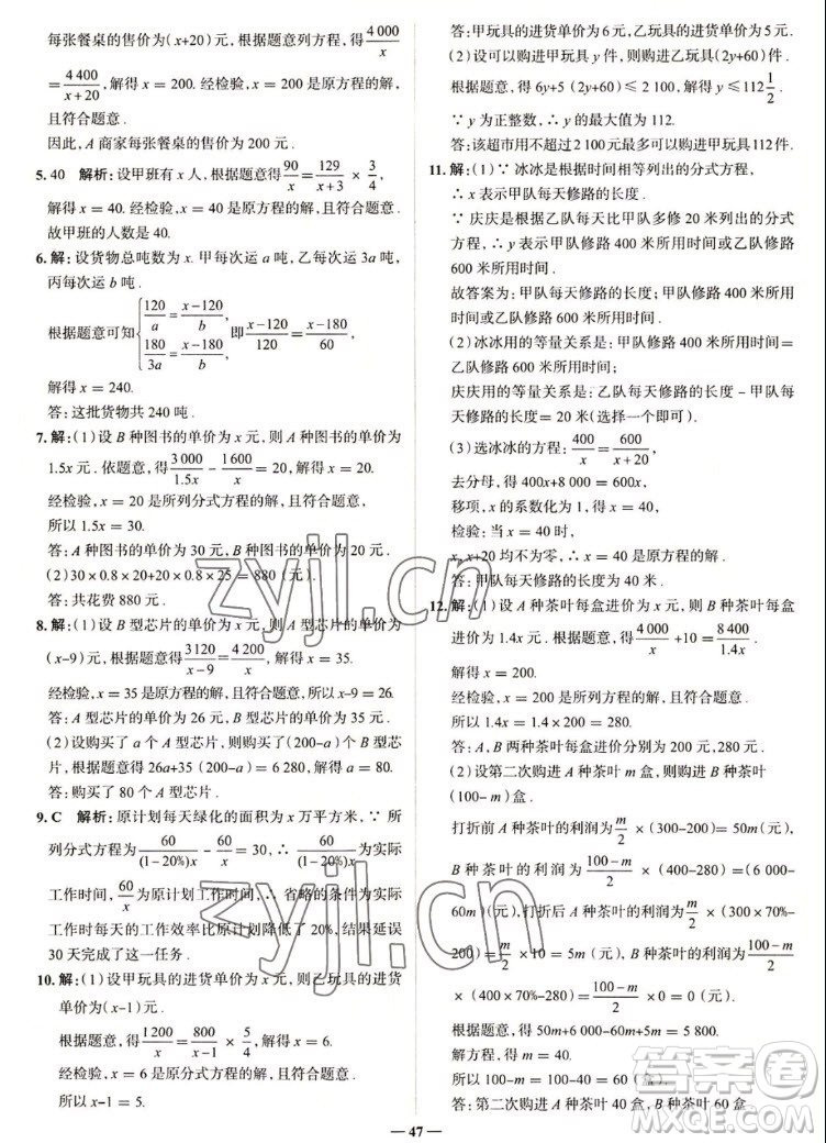 現(xiàn)代教育出版社2022走向中考考場八年級數(shù)學(xué)上冊RJ人教版答案