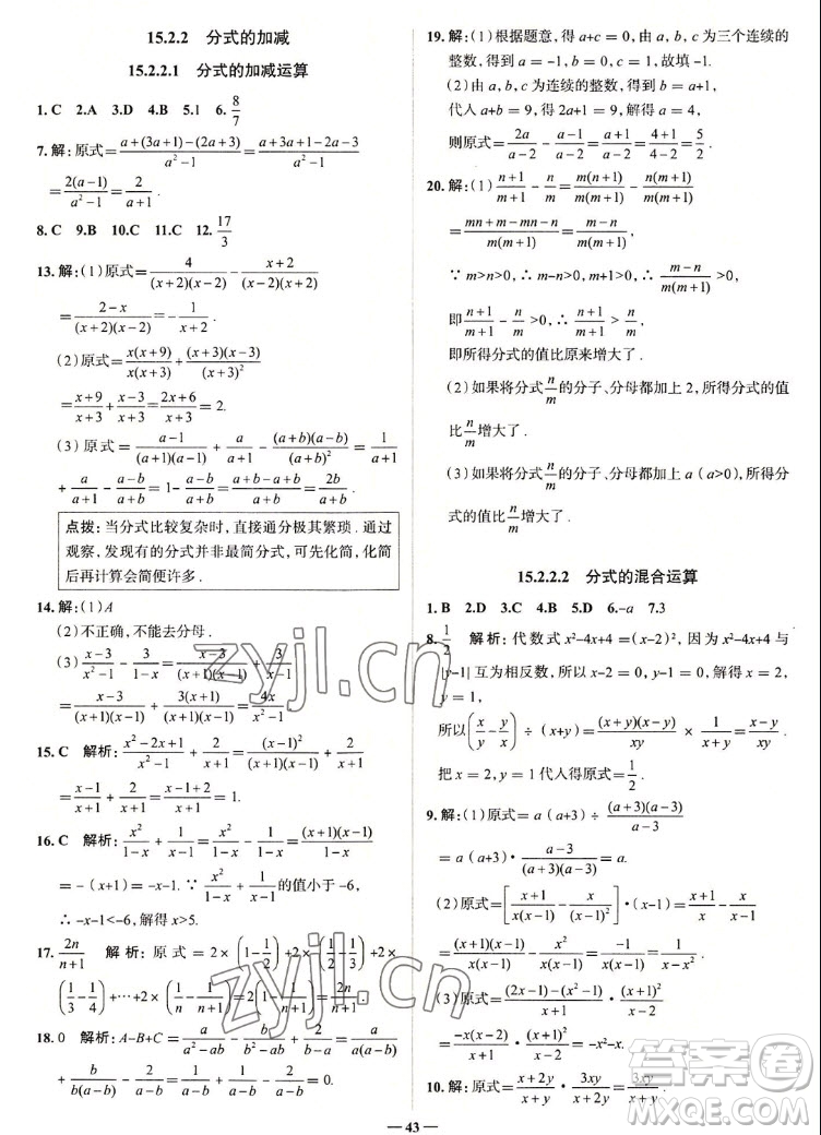 現(xiàn)代教育出版社2022走向中考考場八年級數(shù)學(xué)上冊RJ人教版答案