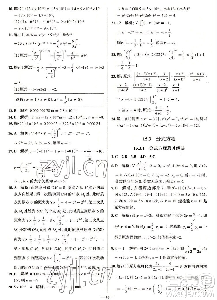 現(xiàn)代教育出版社2022走向中考考場八年級數(shù)學(xué)上冊RJ人教版答案