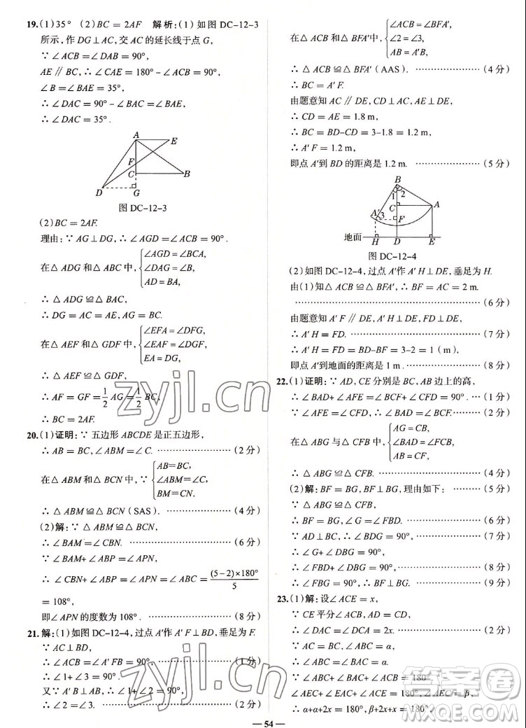 現(xiàn)代教育出版社2022走向中考考場八年級數(shù)學(xué)上冊RJ人教版答案