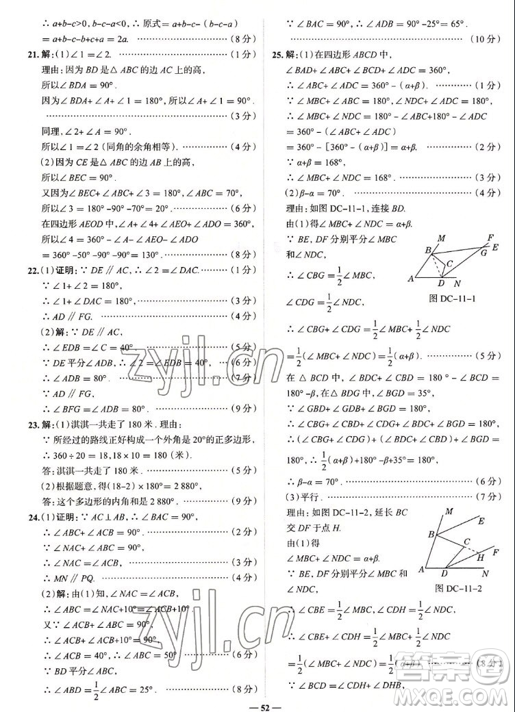 現(xiàn)代教育出版社2022走向中考考場八年級數(shù)學(xué)上冊RJ人教版答案