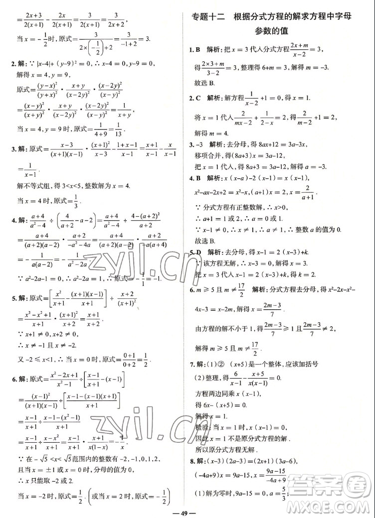 現(xiàn)代教育出版社2022走向中考考場八年級數(shù)學(xué)上冊RJ人教版答案