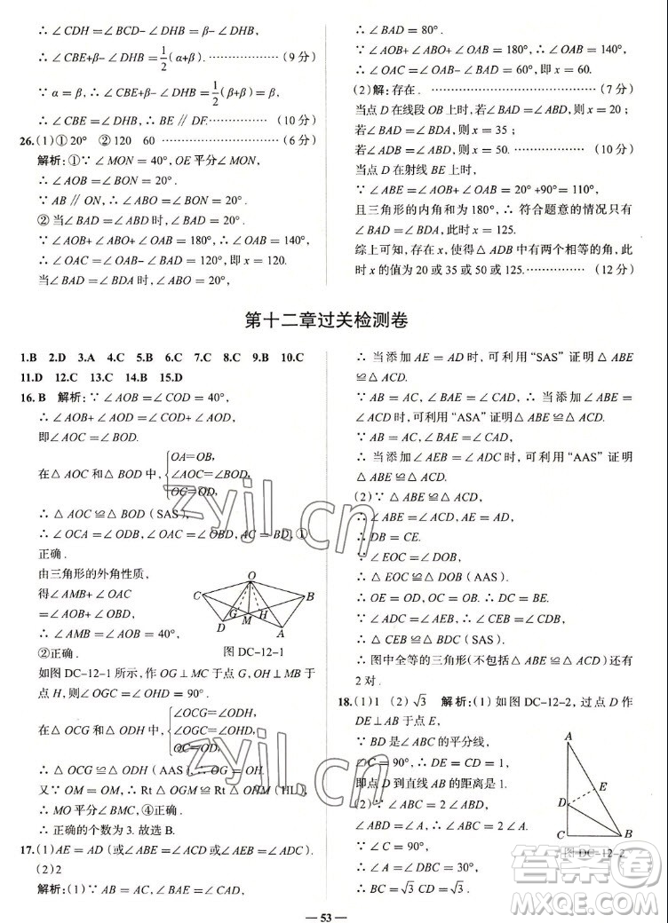 現(xiàn)代教育出版社2022走向中考考場八年級數(shù)學(xué)上冊RJ人教版答案