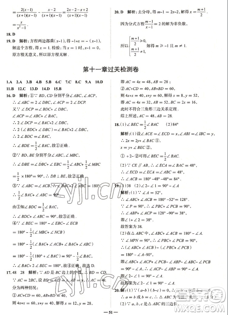 現(xiàn)代教育出版社2022走向中考考場八年級數(shù)學(xué)上冊RJ人教版答案