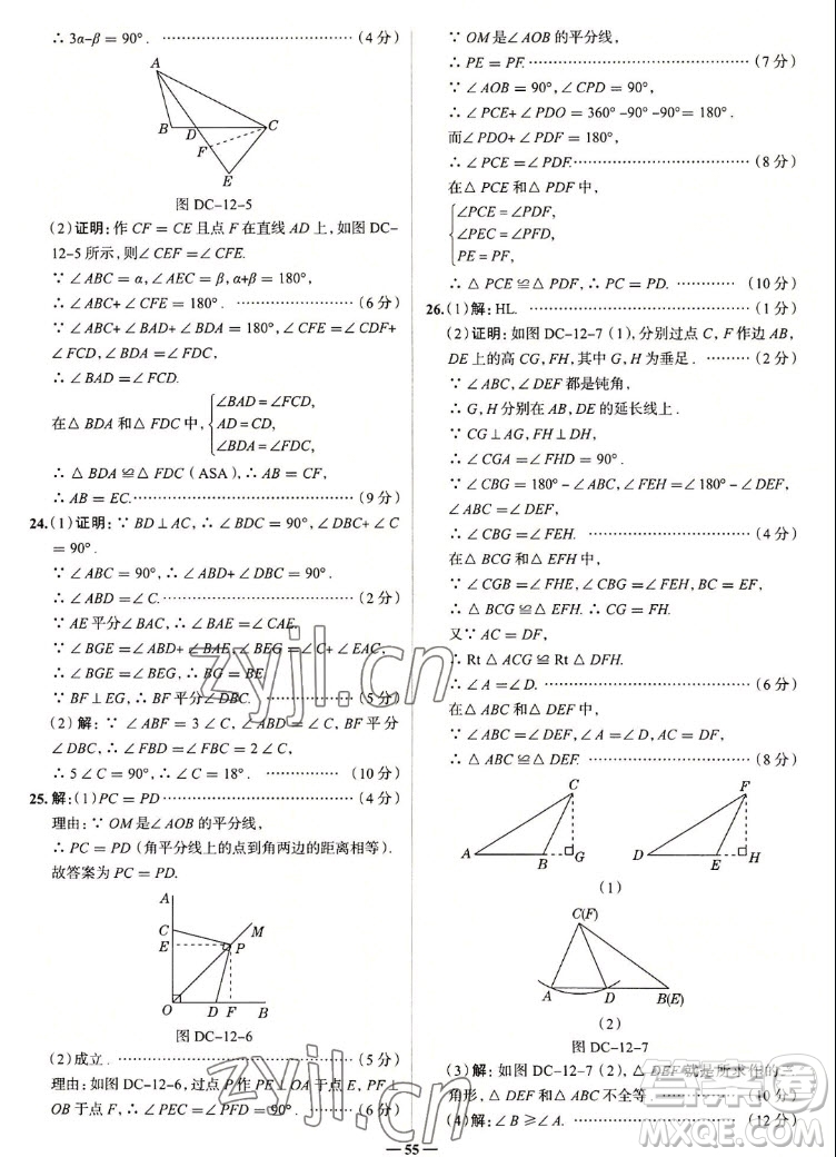 現(xiàn)代教育出版社2022走向中考考場八年級數(shù)學(xué)上冊RJ人教版答案