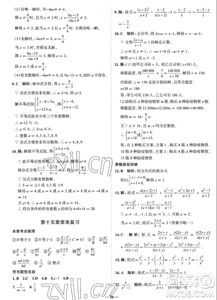 現(xiàn)代教育出版社2022走向中考考場八年級數(shù)學(xué)上冊RJ人教版答案